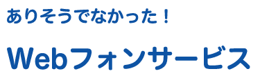 ありそうでなかった！